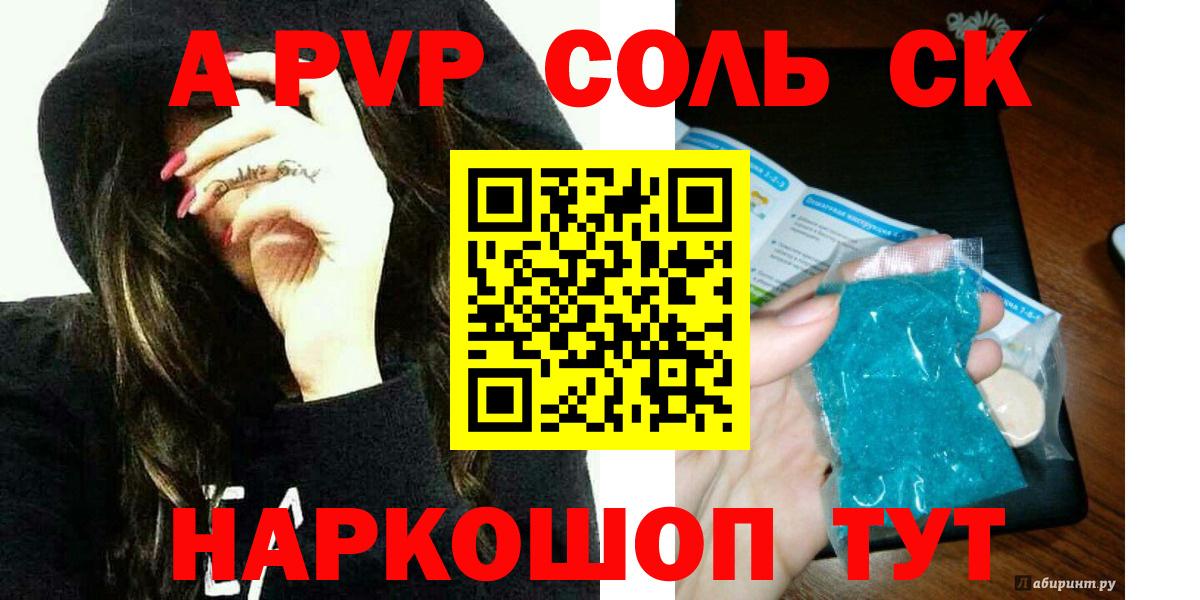 APVP Соль  А ПВП Crystall  Alfa_PVP СК  Кубинка  Вход с VPN 