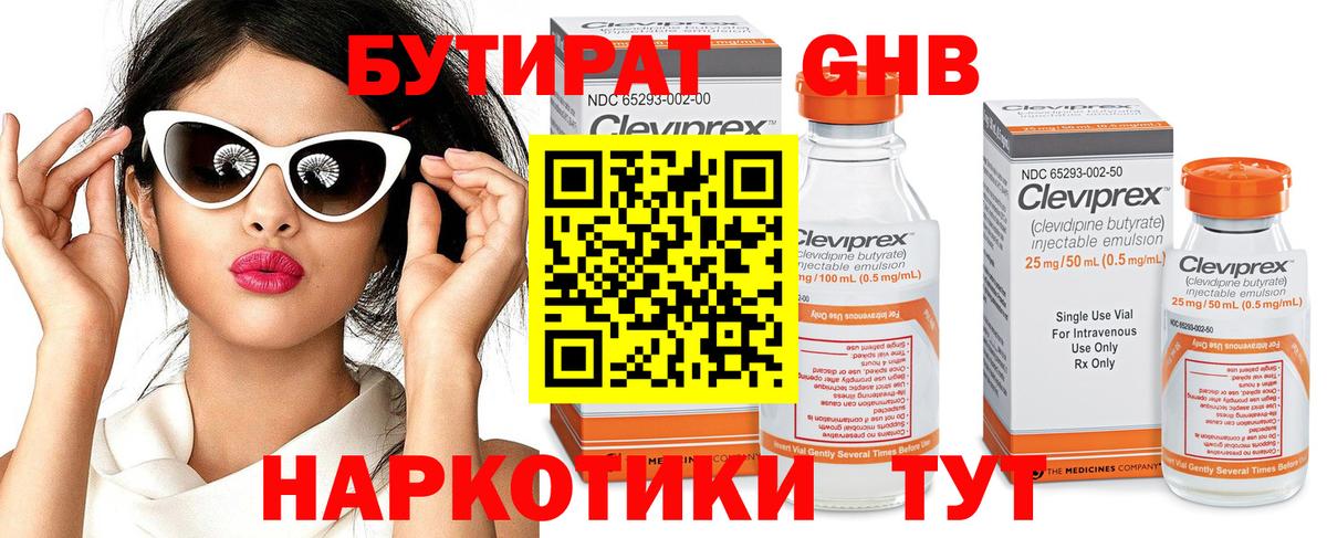 БУТИРАТ буратино  Вход с VPN  Кубинка 