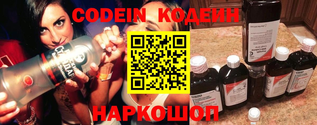 Codein напиток Lean (лин)  Кодеиновый сироп Lean напиток Lean (лин)  Кубинка  Вход с VPN 