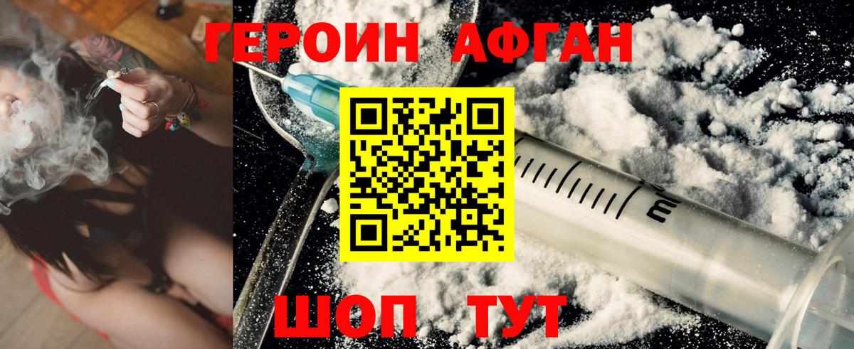 ГЕРОИН хмурый Кубинка