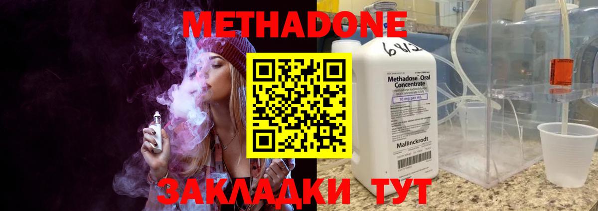 Метадон methadone Кубинка