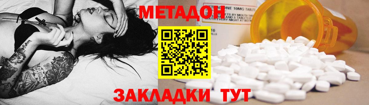 Метадон кристалл  Вход с VPN  Кубинка  Метадон кристалл 
